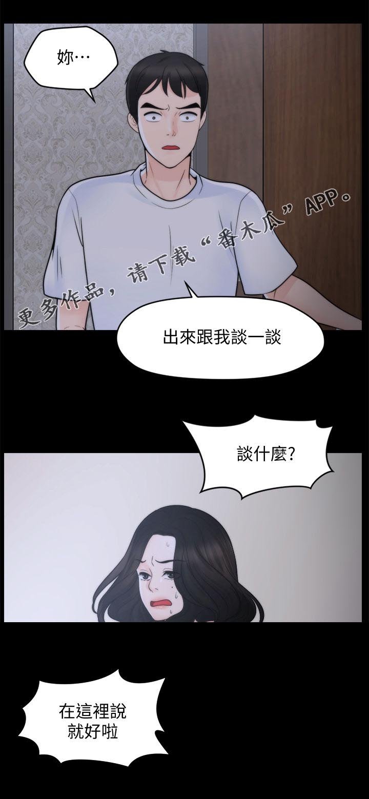 第77章：偶遇父母