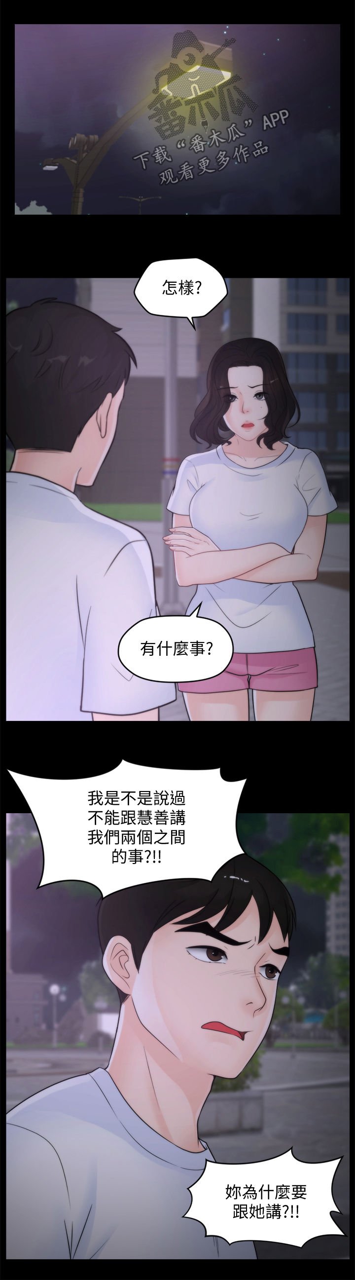 第77章：偶遇父母