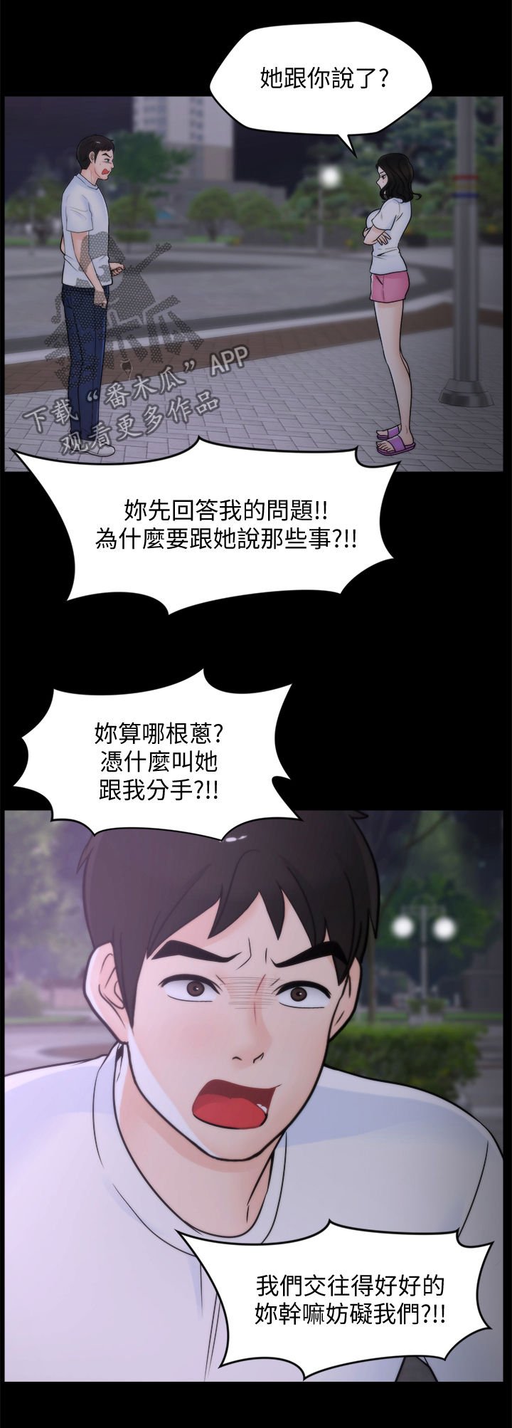 第77章：偶遇父母