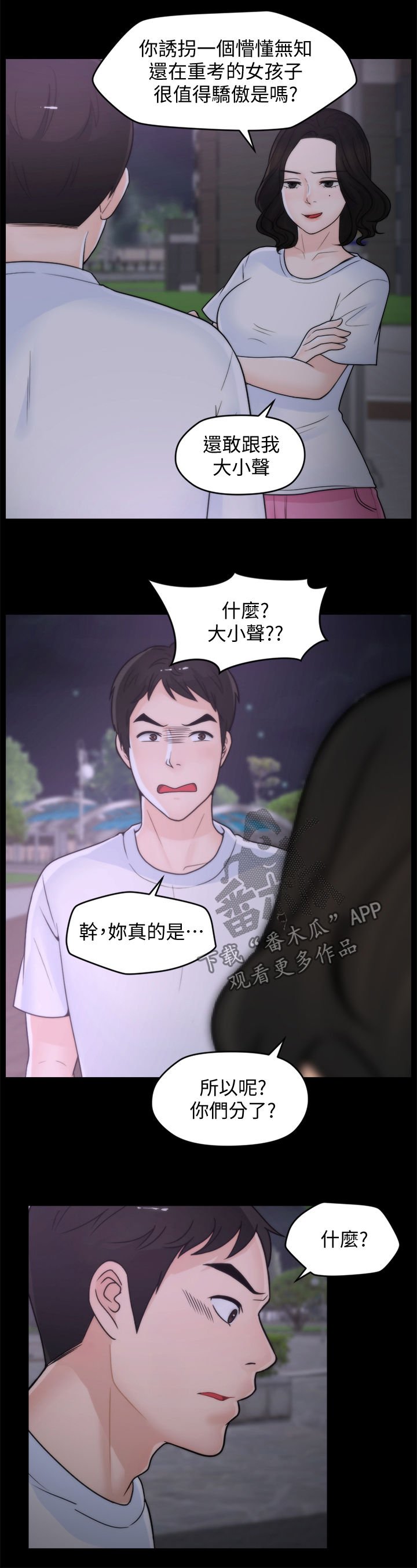 第77章：偶遇父母