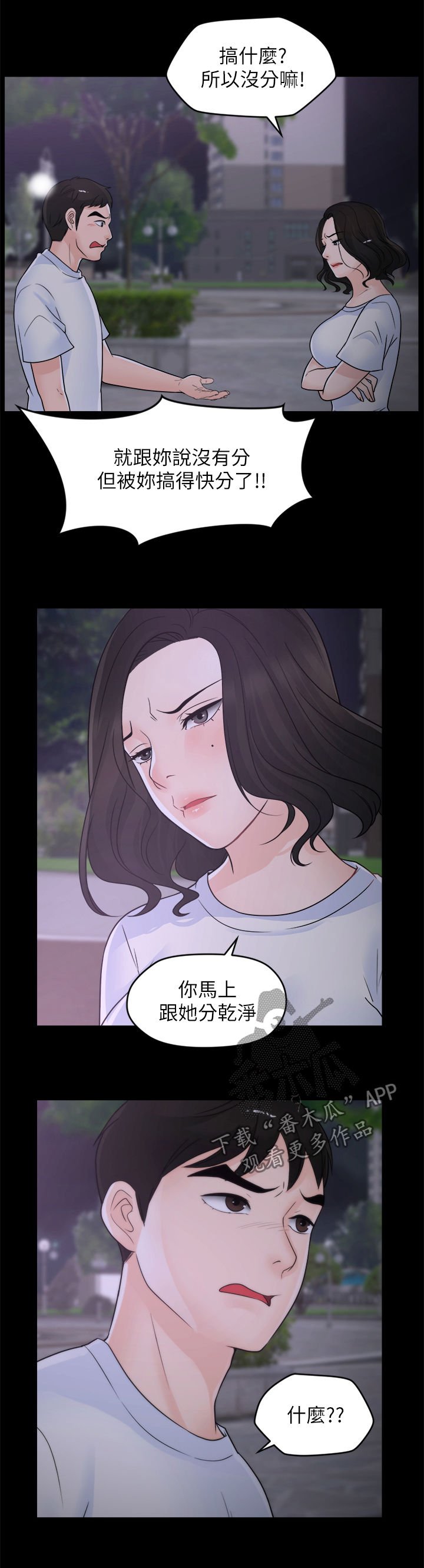 第77章：偶遇父母