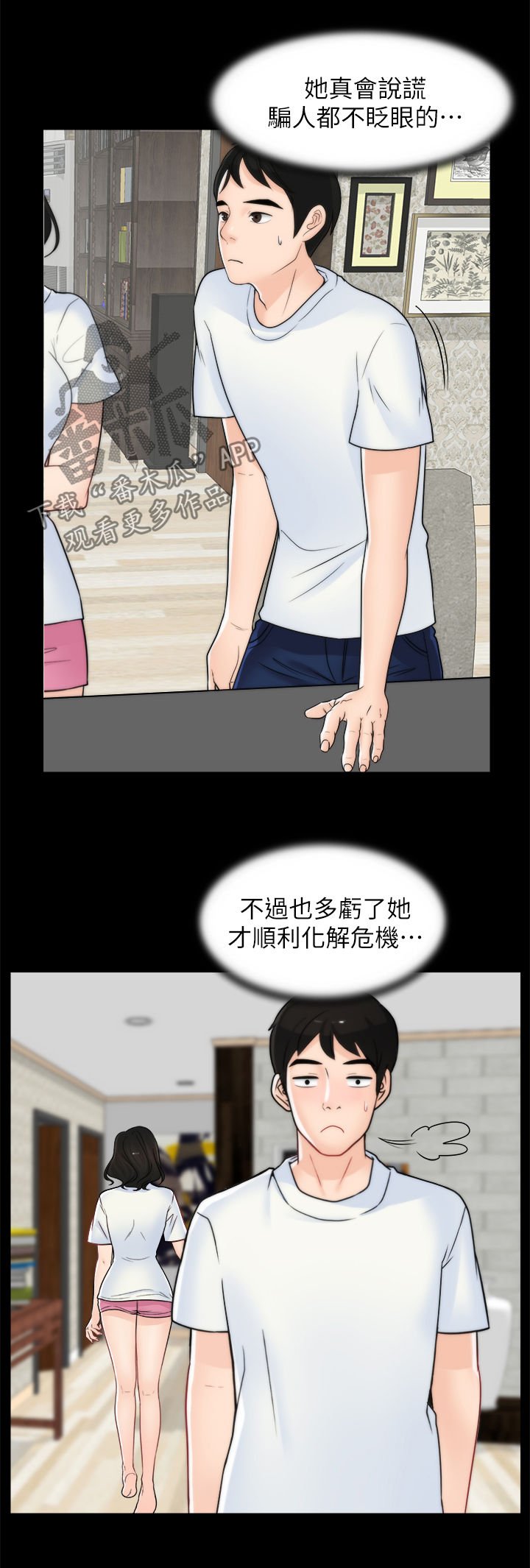 第78章：化解危机