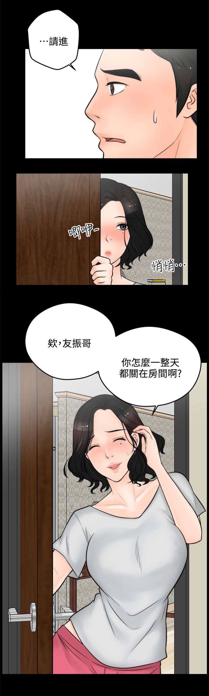 第8章：气氛尴尬