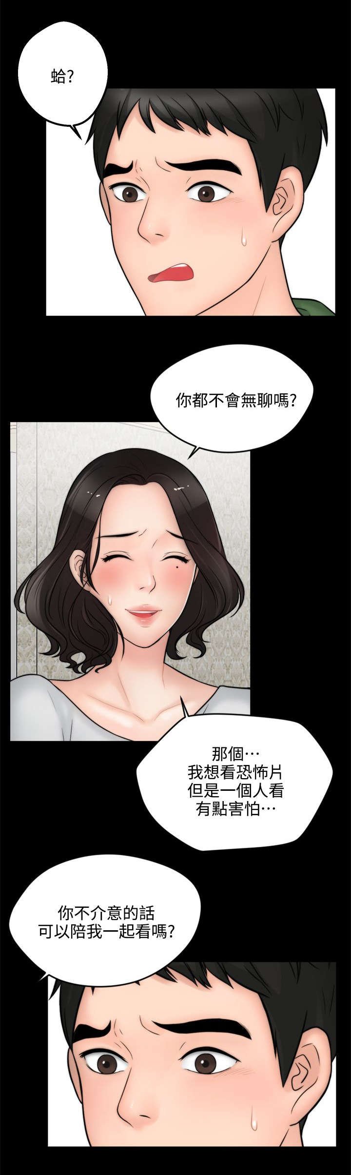 第8章：气氛尴尬