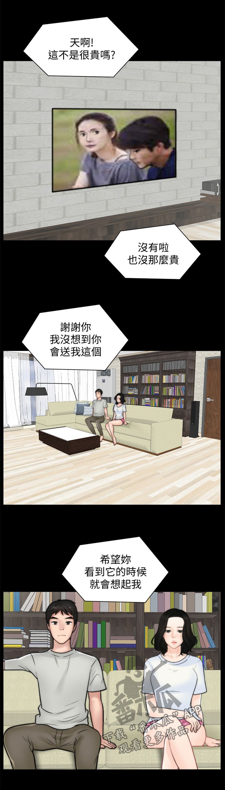 第80章：真的喜欢我吗