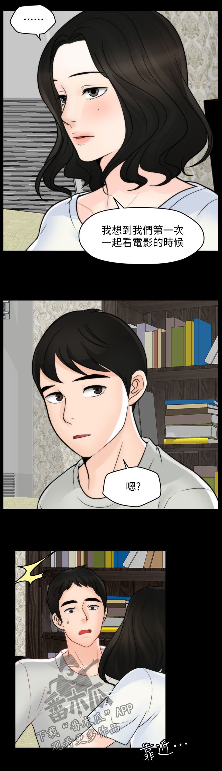 第80章：真的喜欢我吗