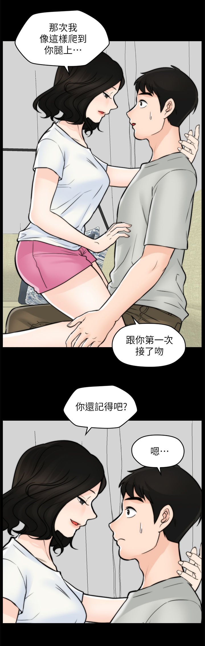 第80章：真的喜欢我吗