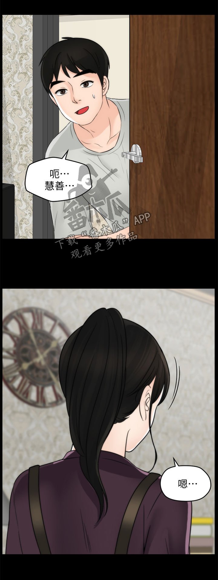 第81章：关你什么事