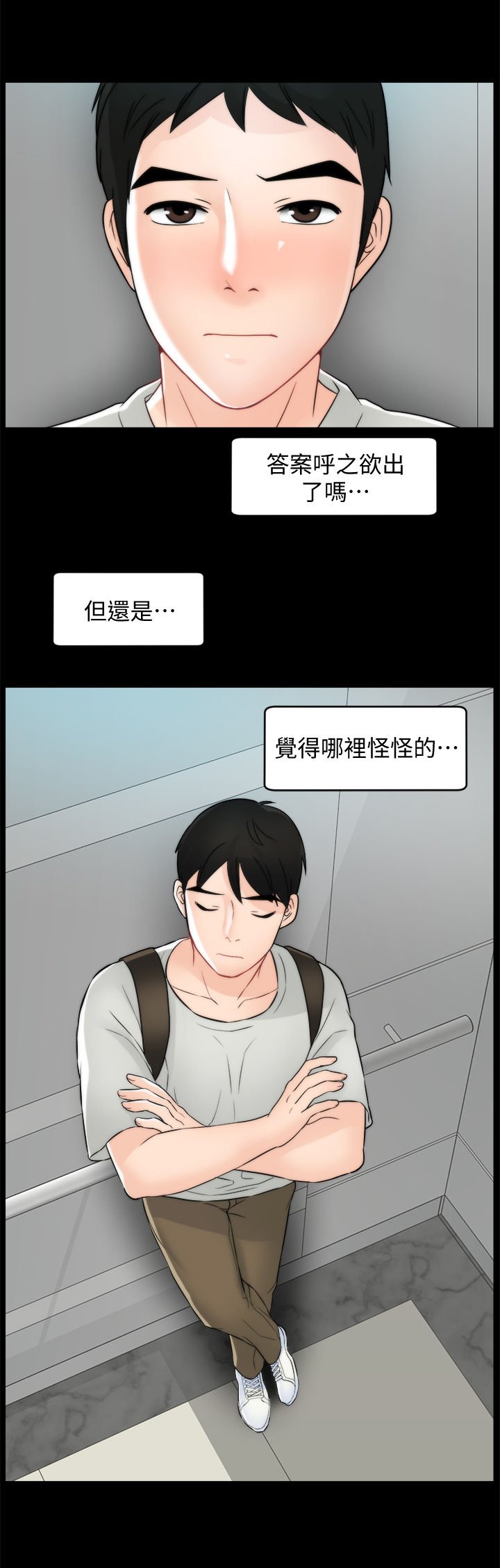 第81章：关你什么事