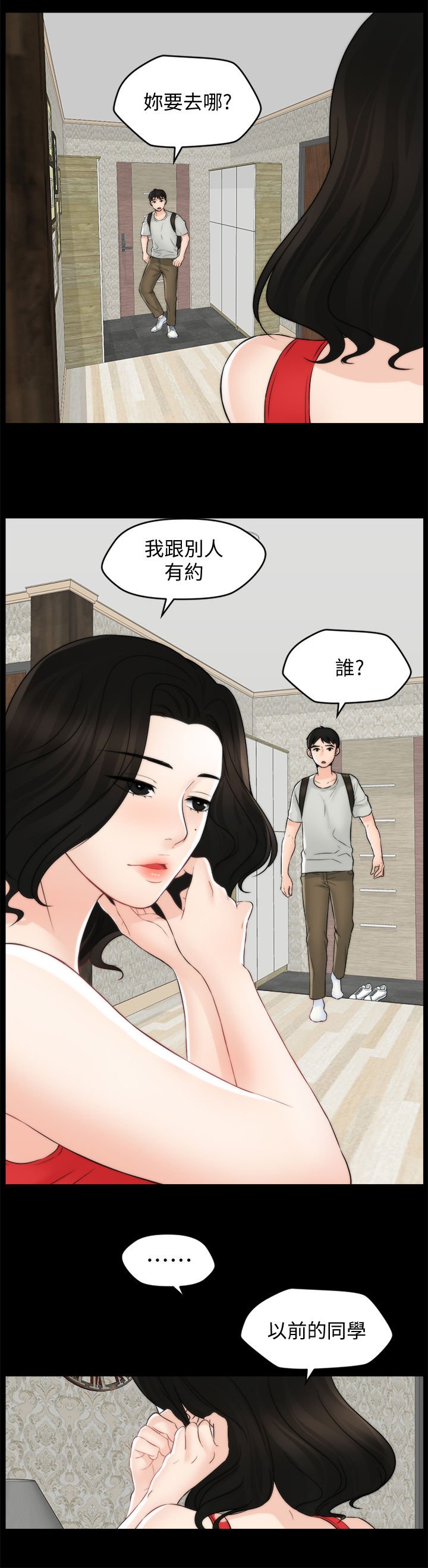 第81章：关你什么事