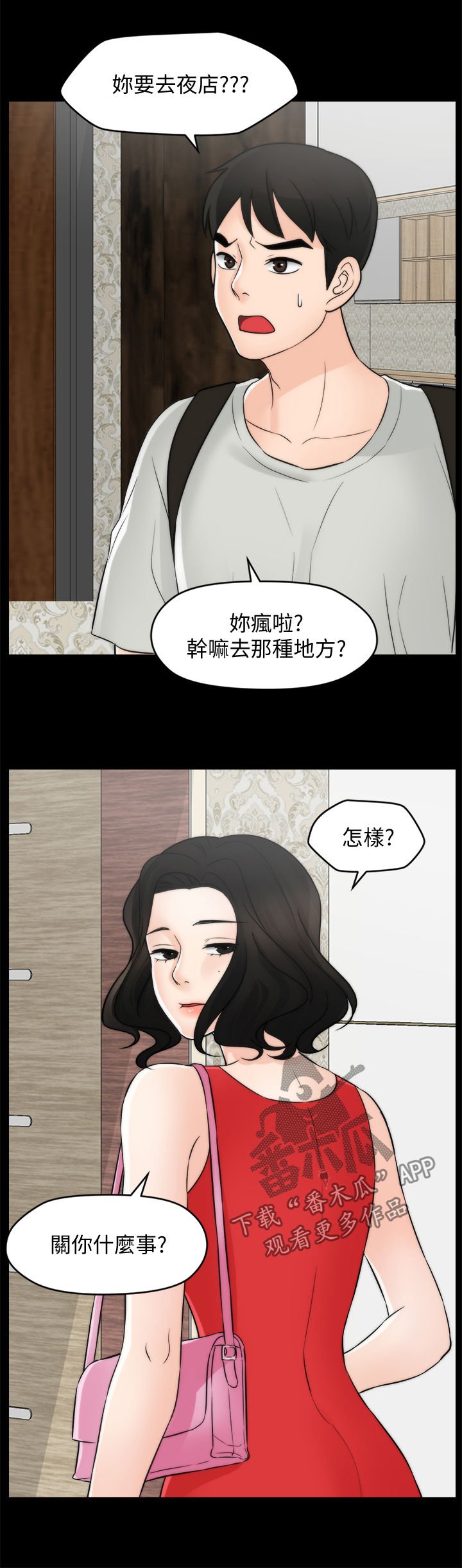 第81章：关你什么事