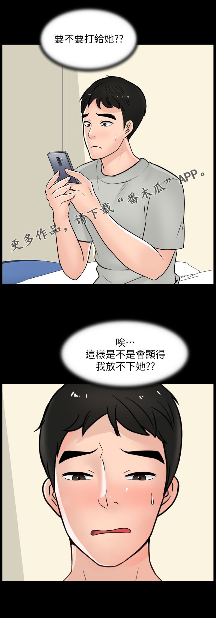 第83章：直接分手