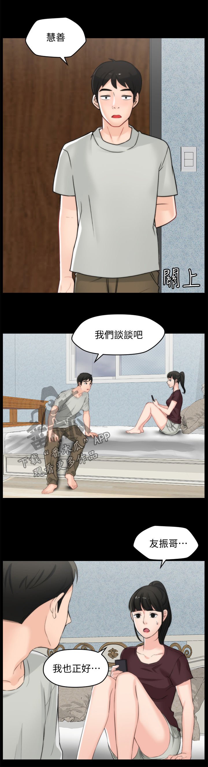 第83章：直接分手