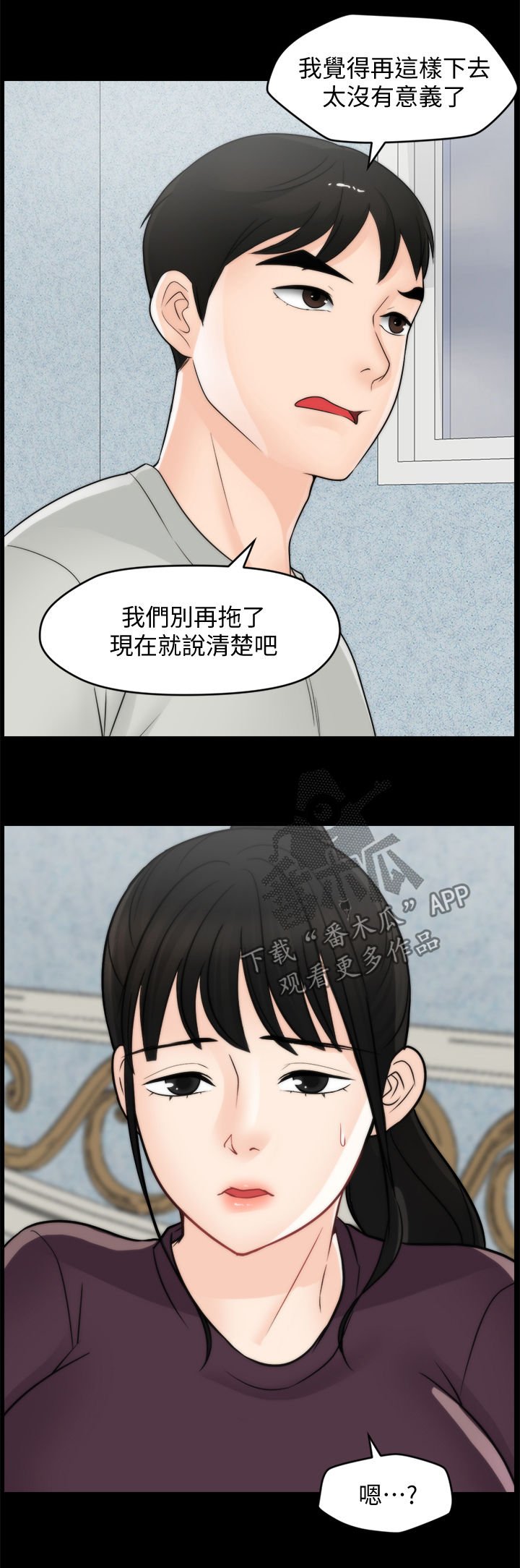 第83章：直接分手