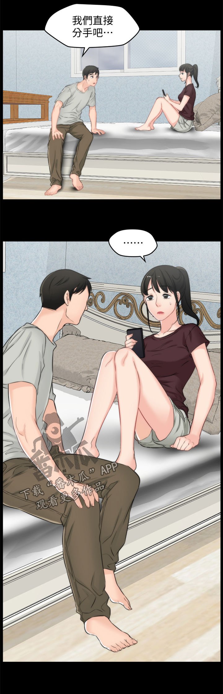 第83章：直接分手