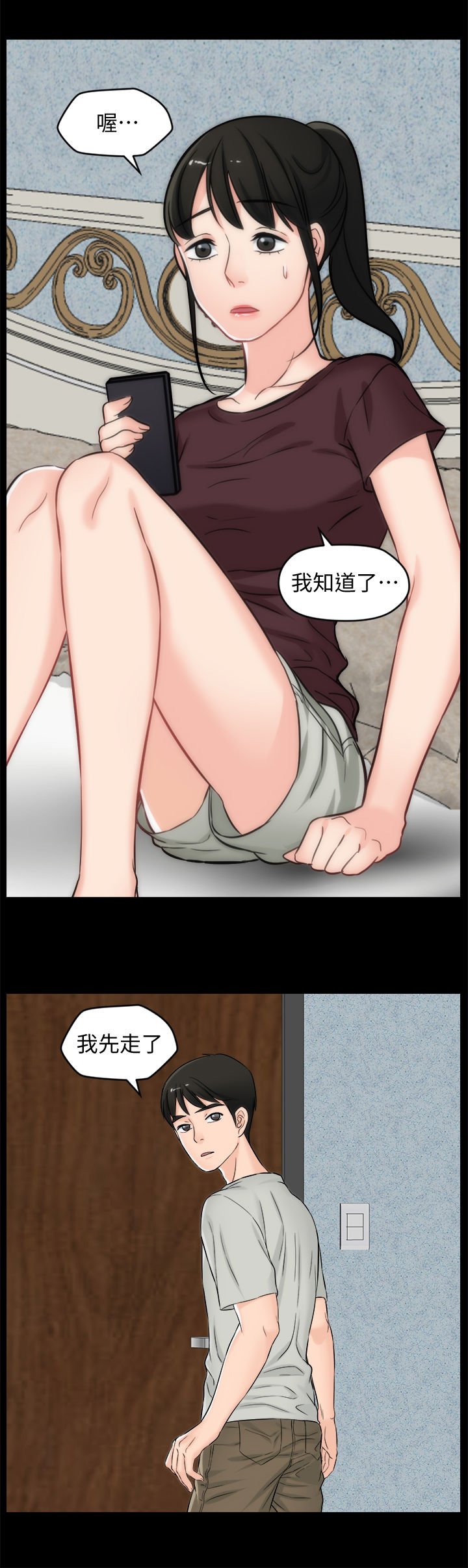 第83章：直接分手