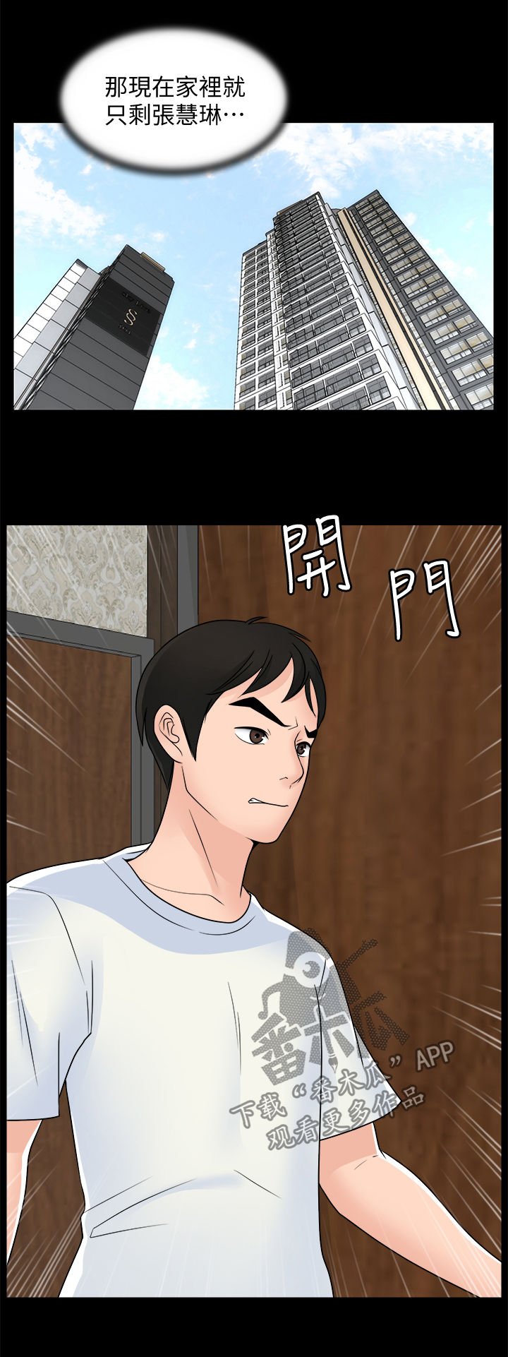 第85章：恼羞成怒
