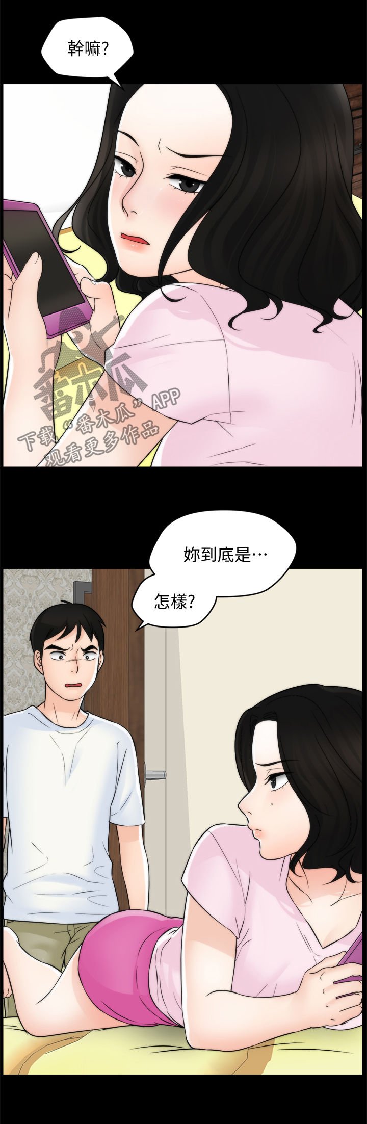 第85章：恼羞成怒