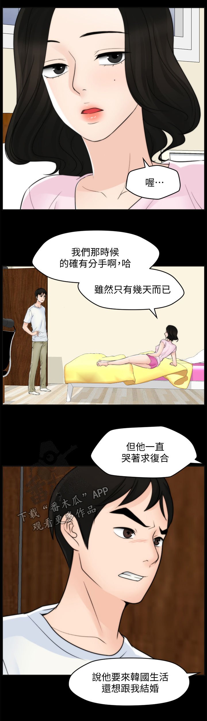 第85章：恼羞成怒