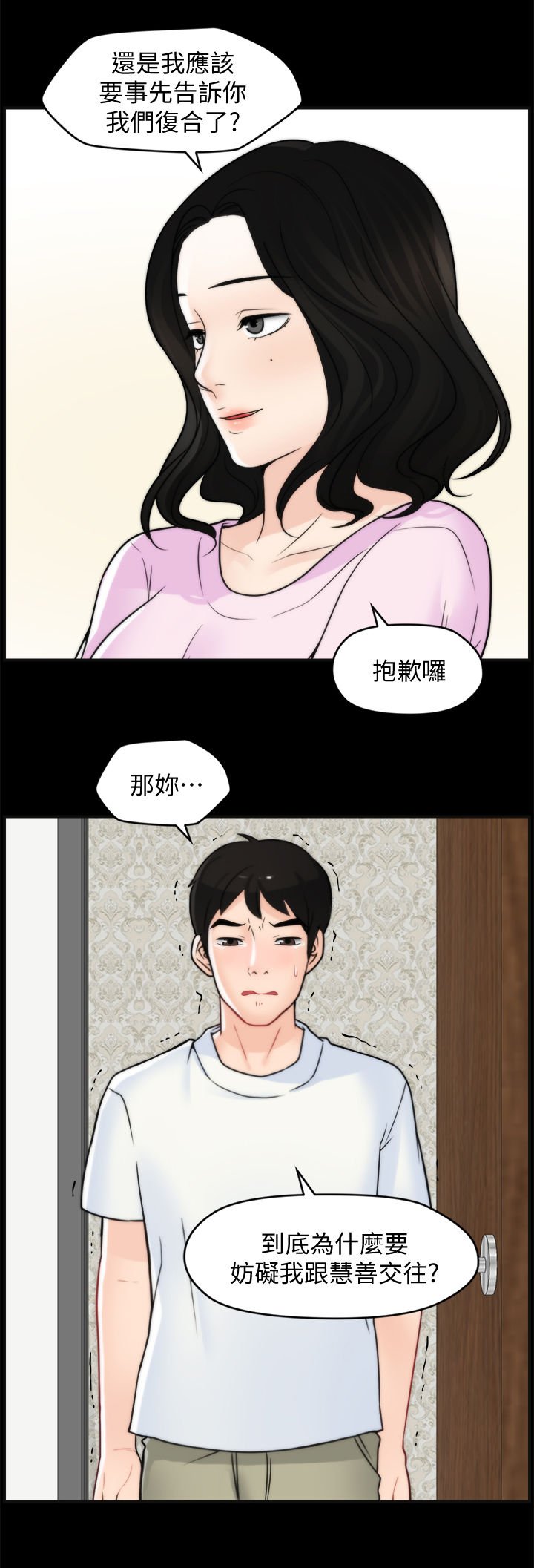 第85章：恼羞成怒