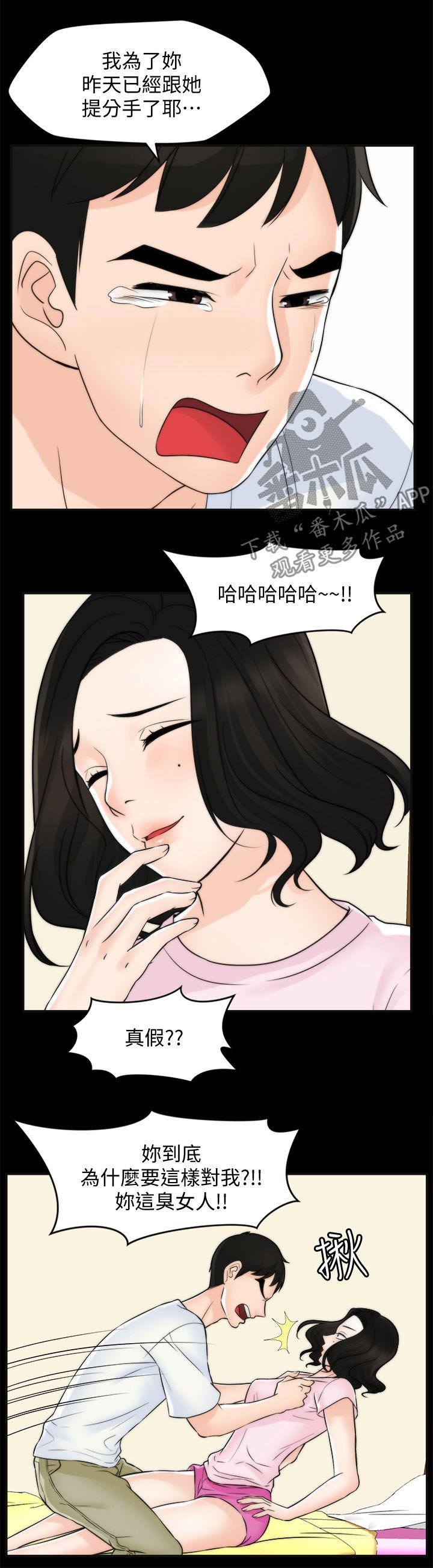 第85章：恼羞成怒