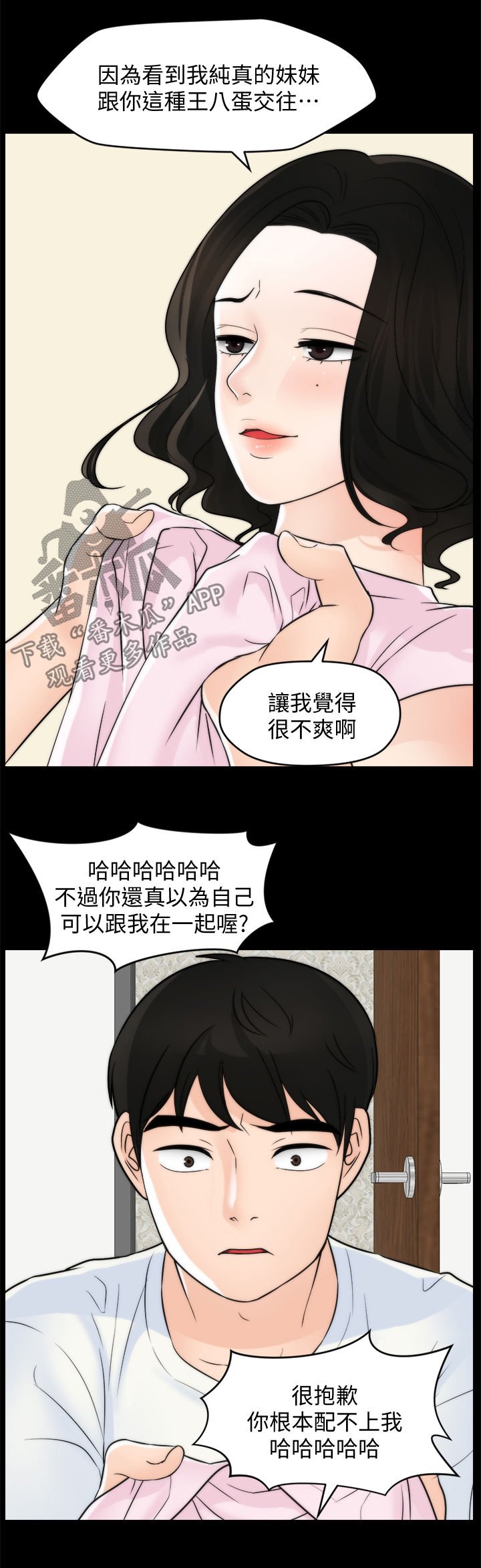 第85章：恼羞成怒