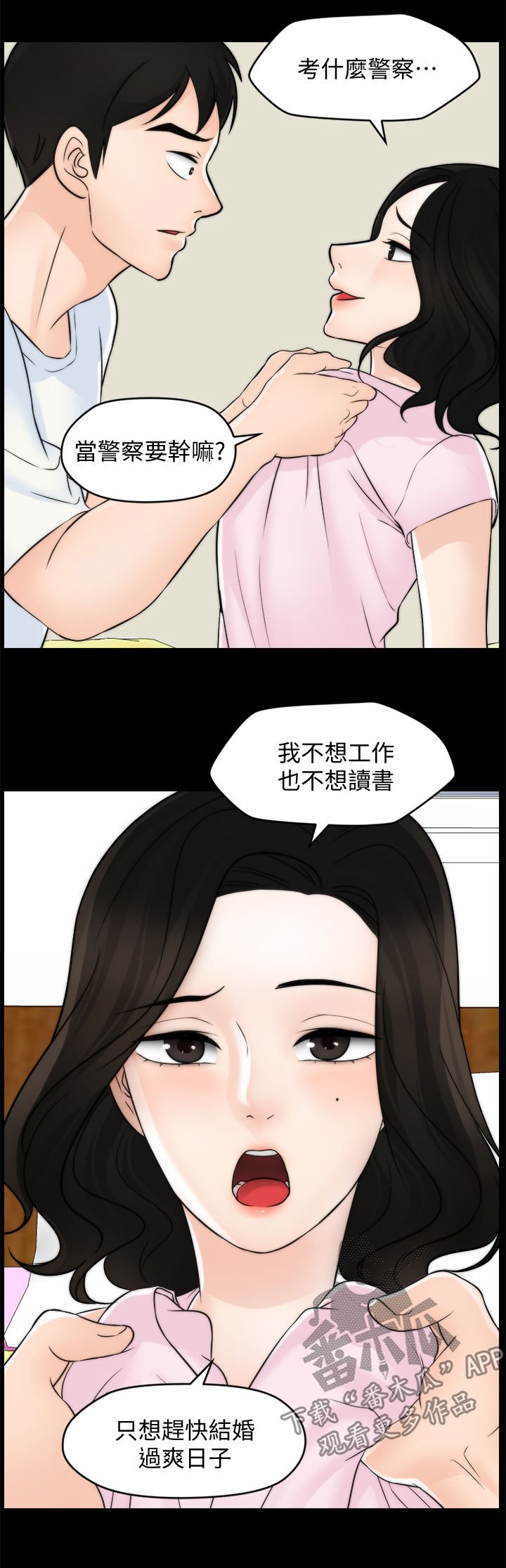 第85章：恼羞成怒
