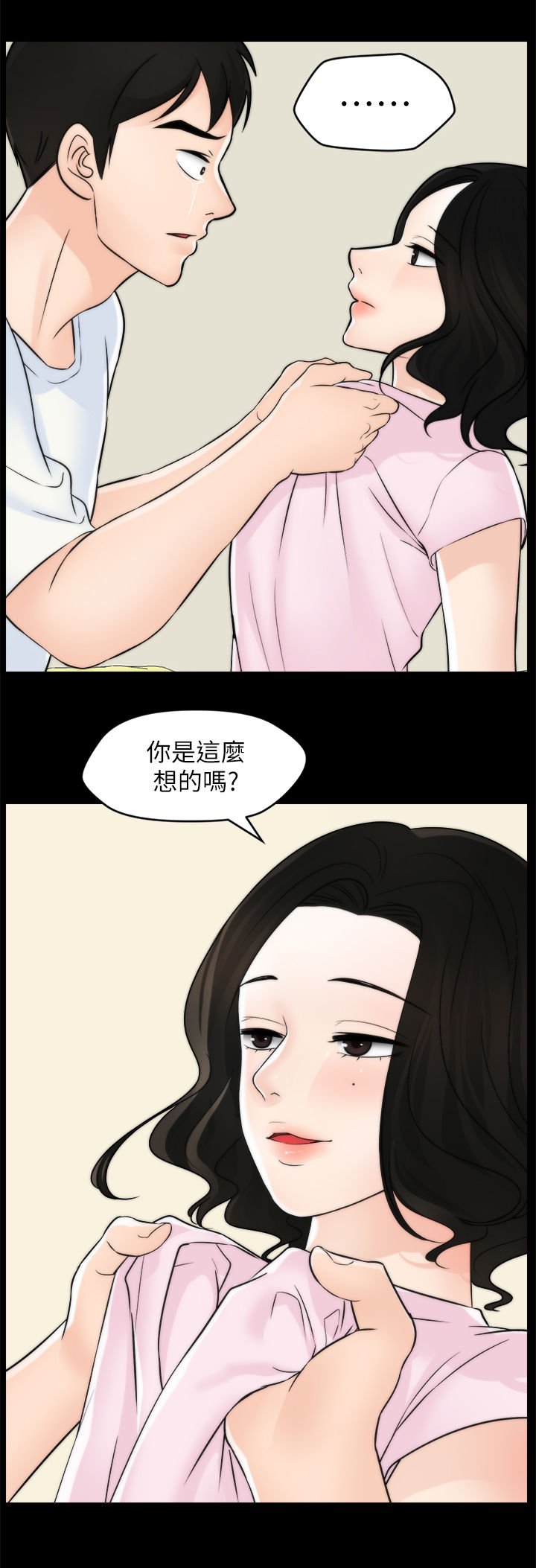 第85章：恼羞成怒
