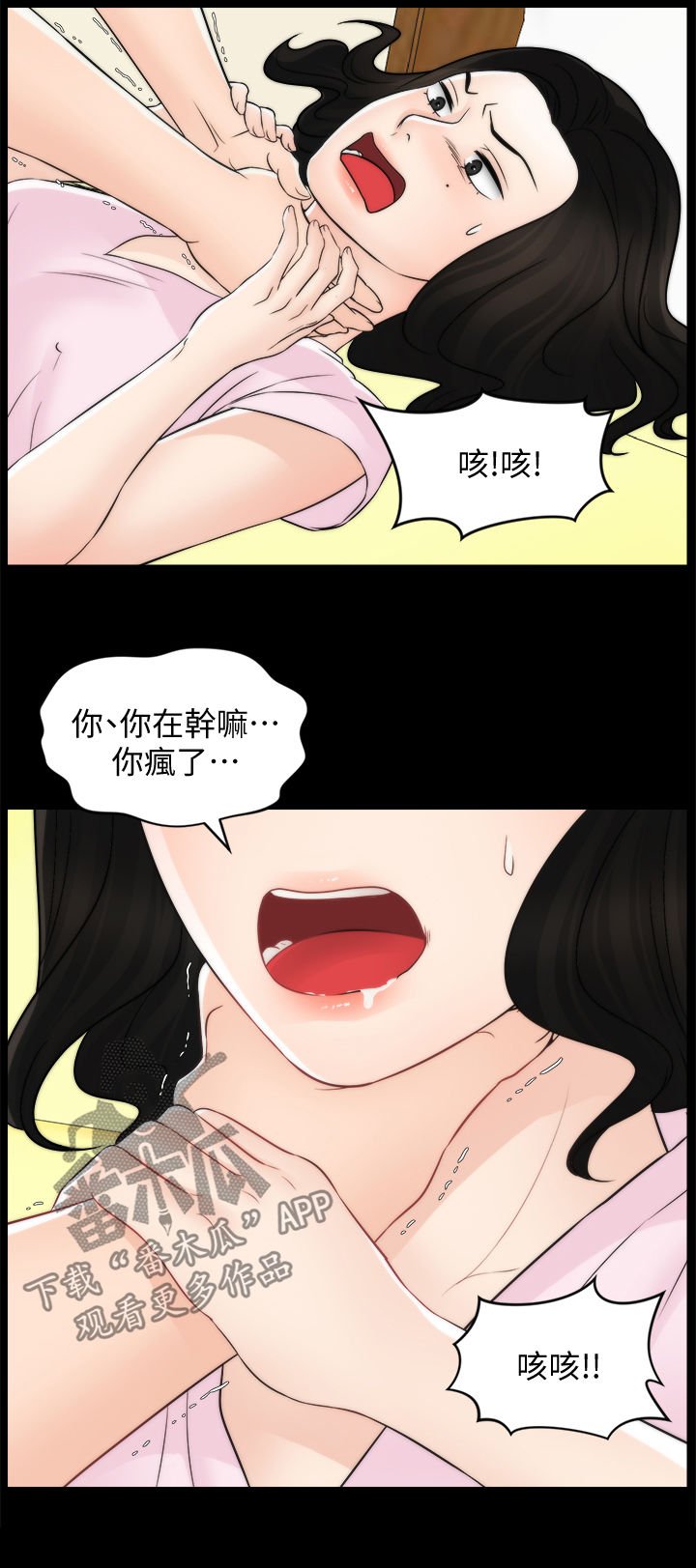 第85章：恼羞成怒