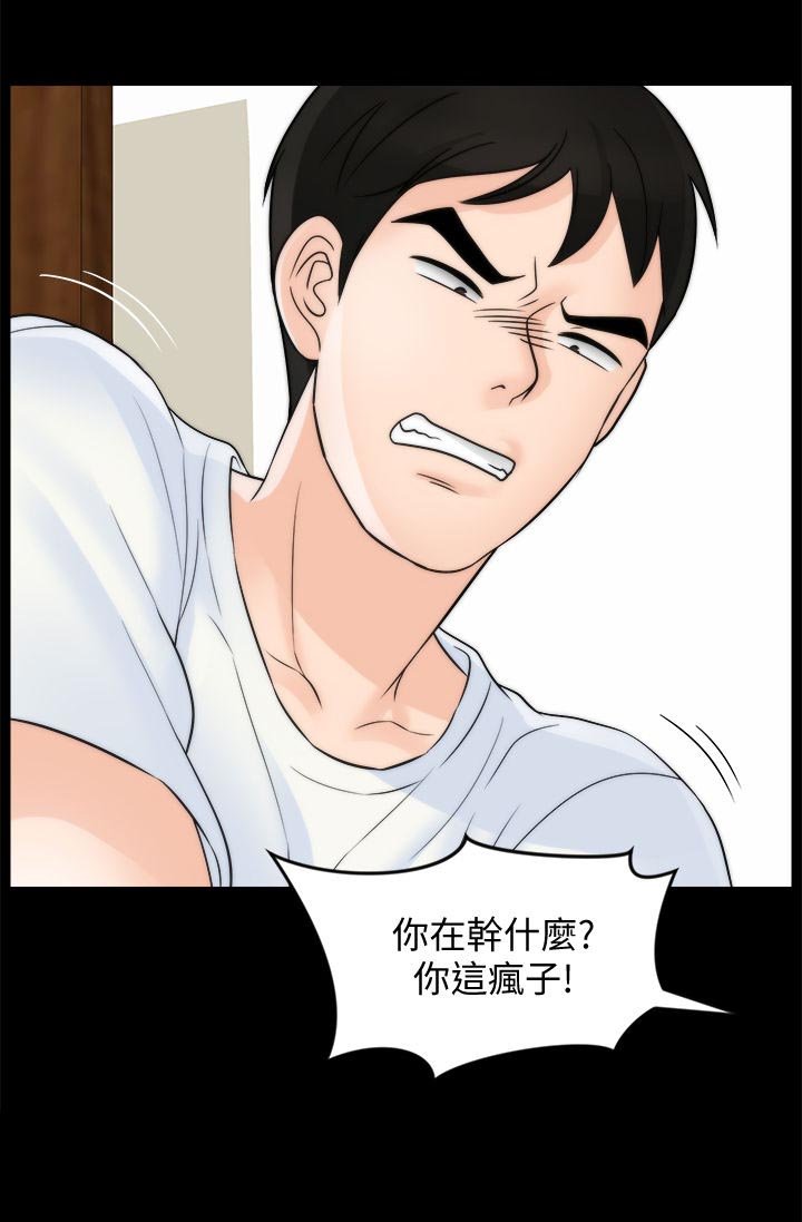 第85章：恼羞成怒