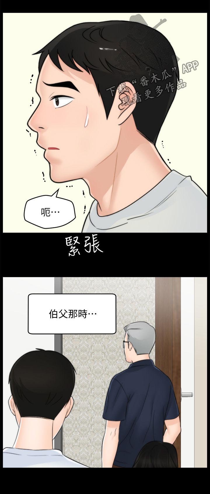 第86章：伯父推门