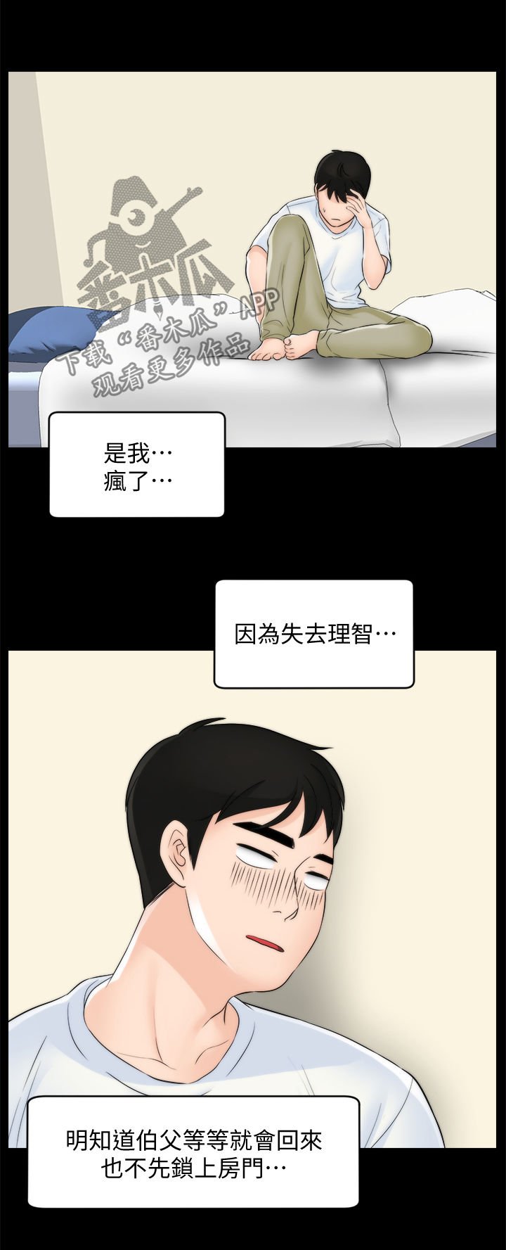 第86章：伯父推门