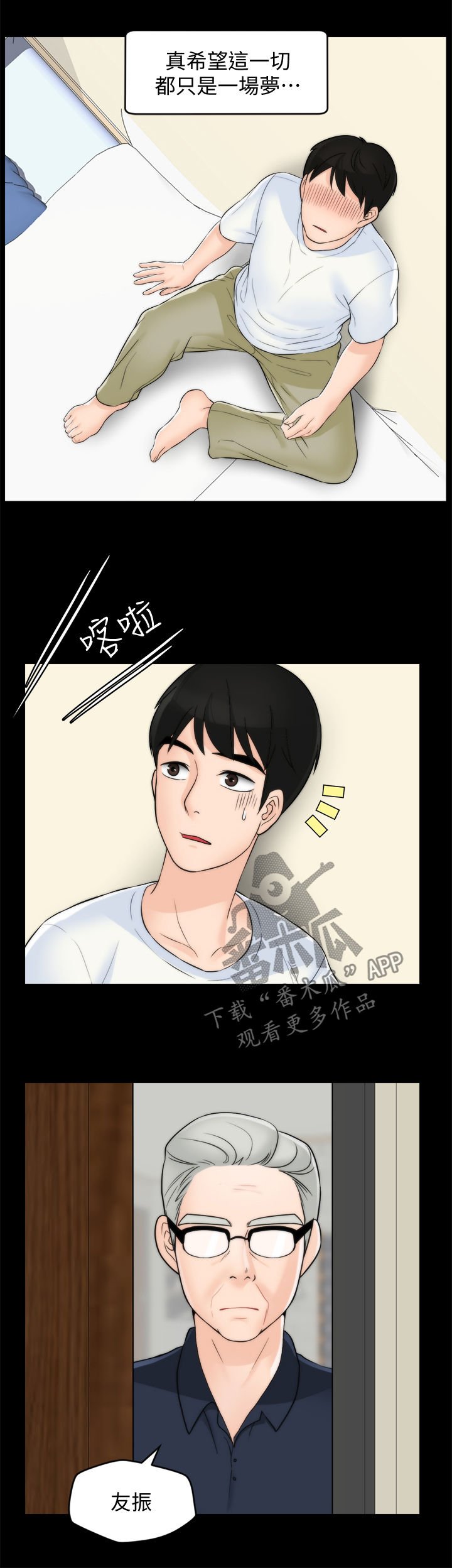 第86章：伯父推门