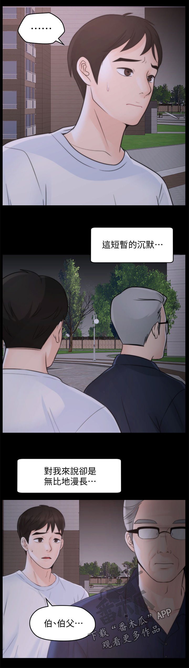 第86章：伯父推门