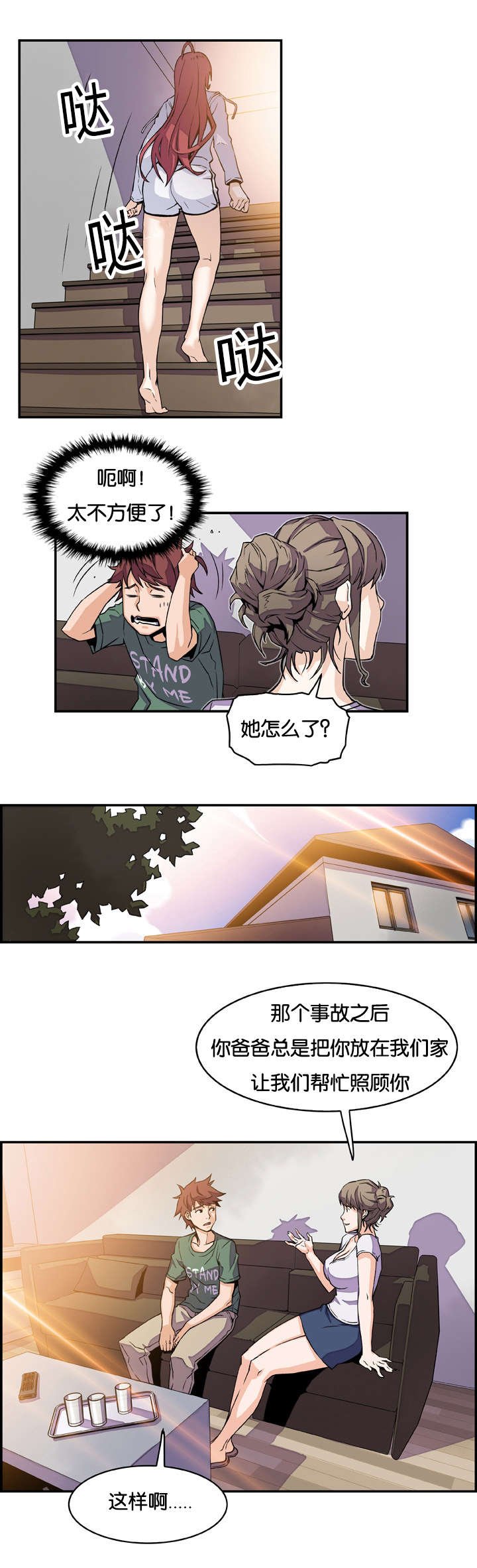 第11章：危险的女人