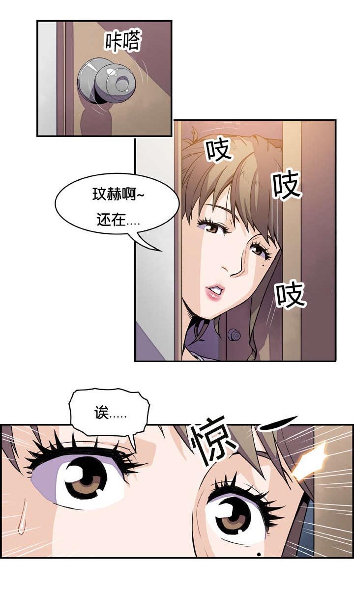 第12章：无意撞见