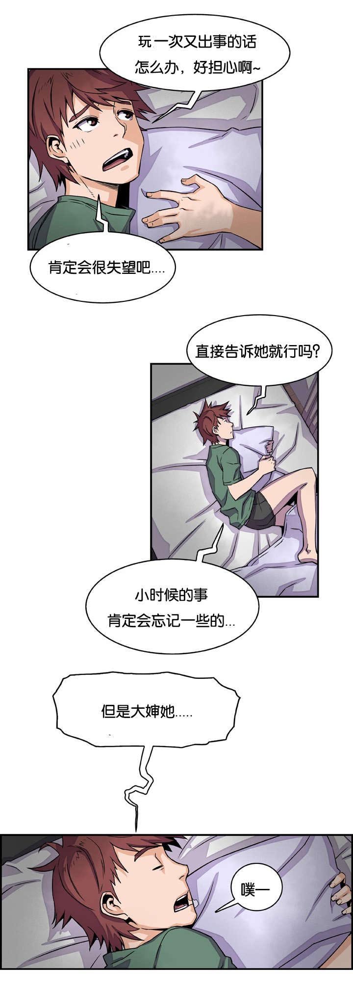 第13章：入戏太深