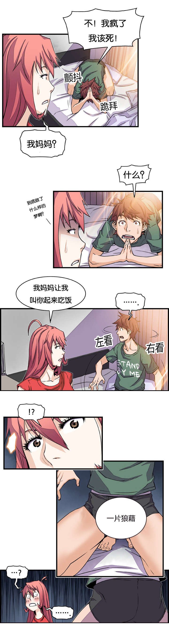 第13章：入戏太深