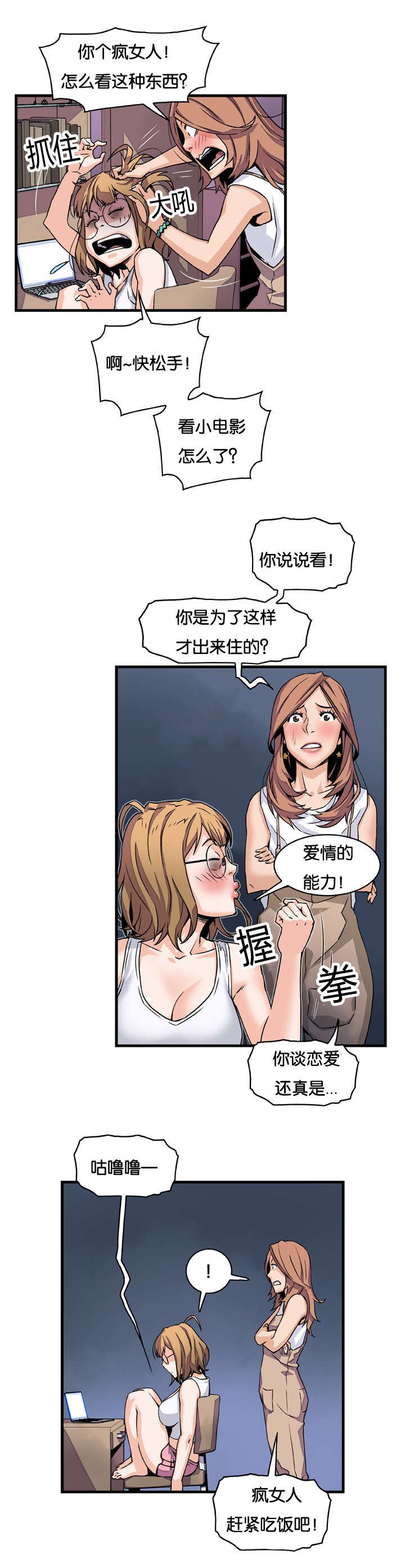 第14章：虐待狂东韩