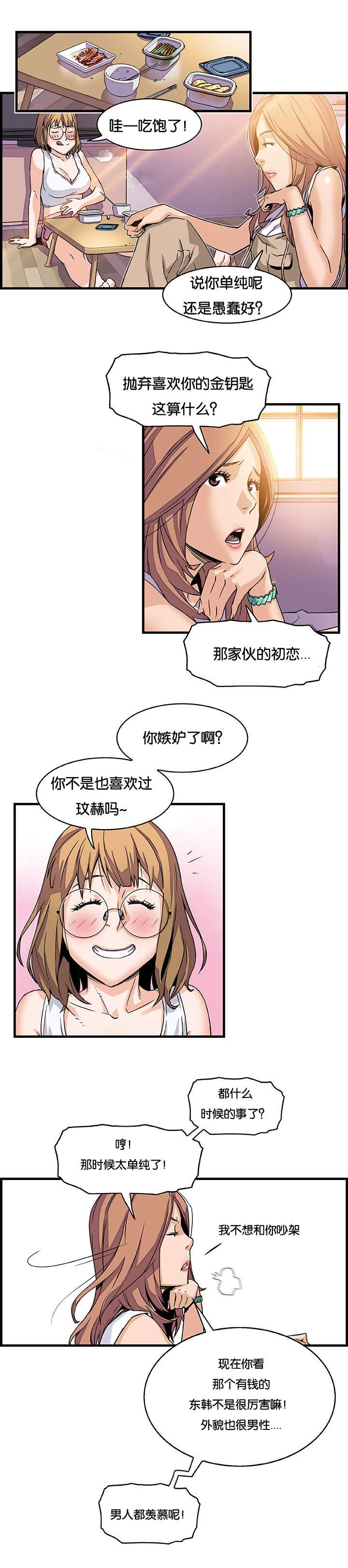 第14章：虐待狂东韩