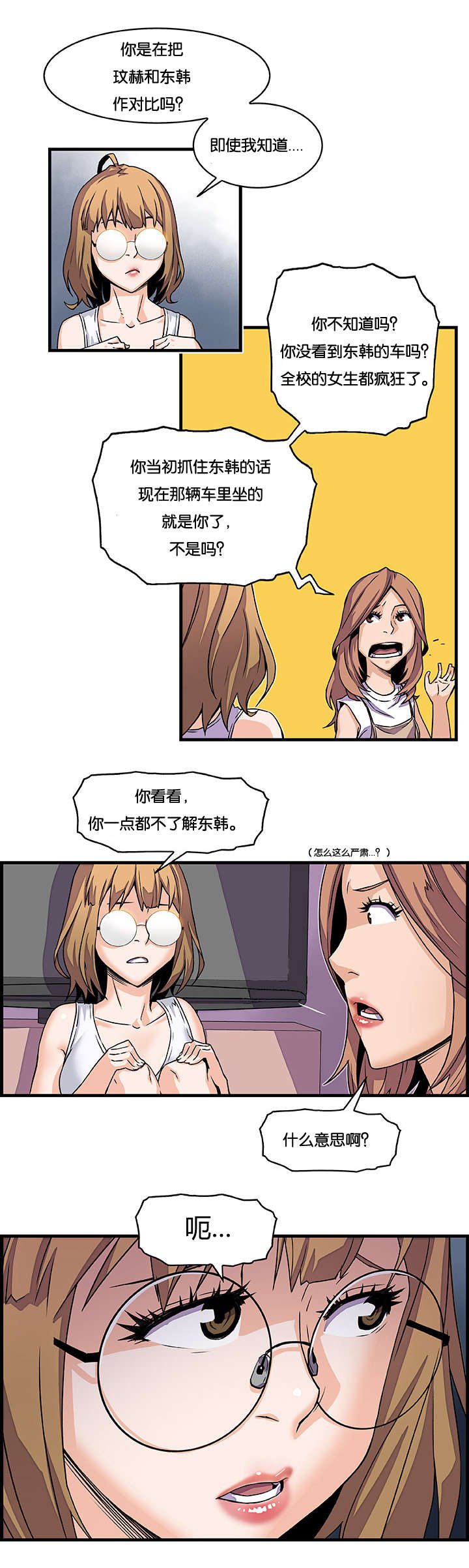 第14章：虐待狂东韩