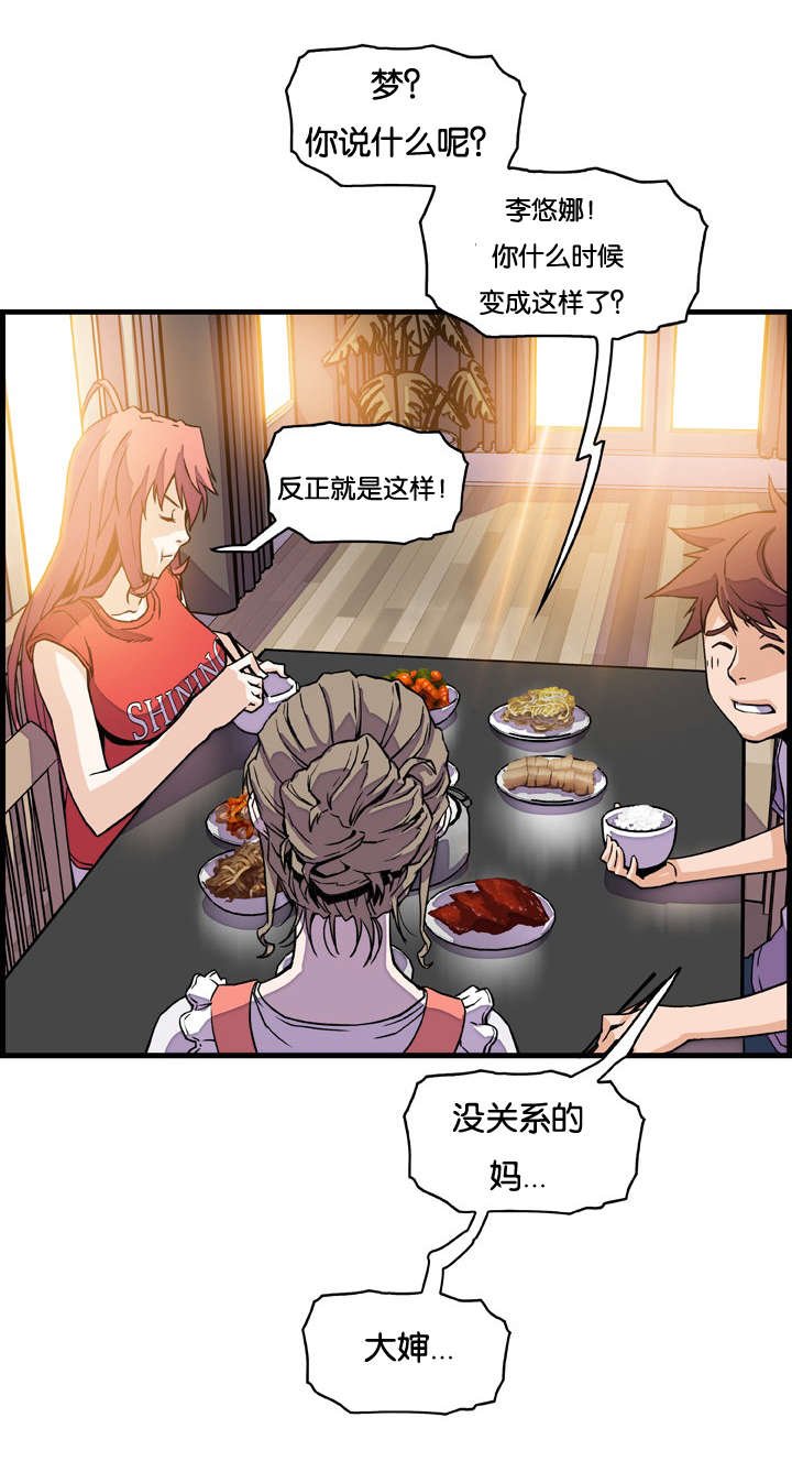 第15章：都是做梦惹的祸