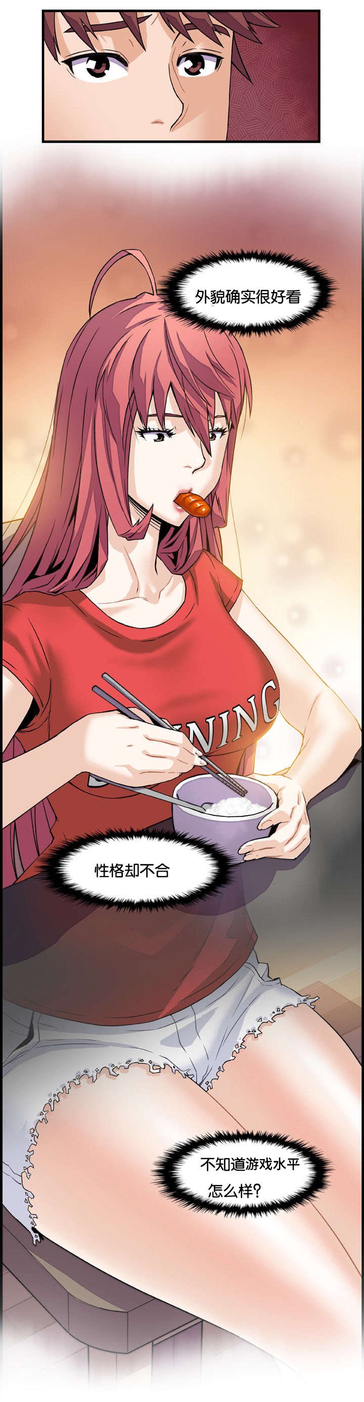 第16章：两女的初见