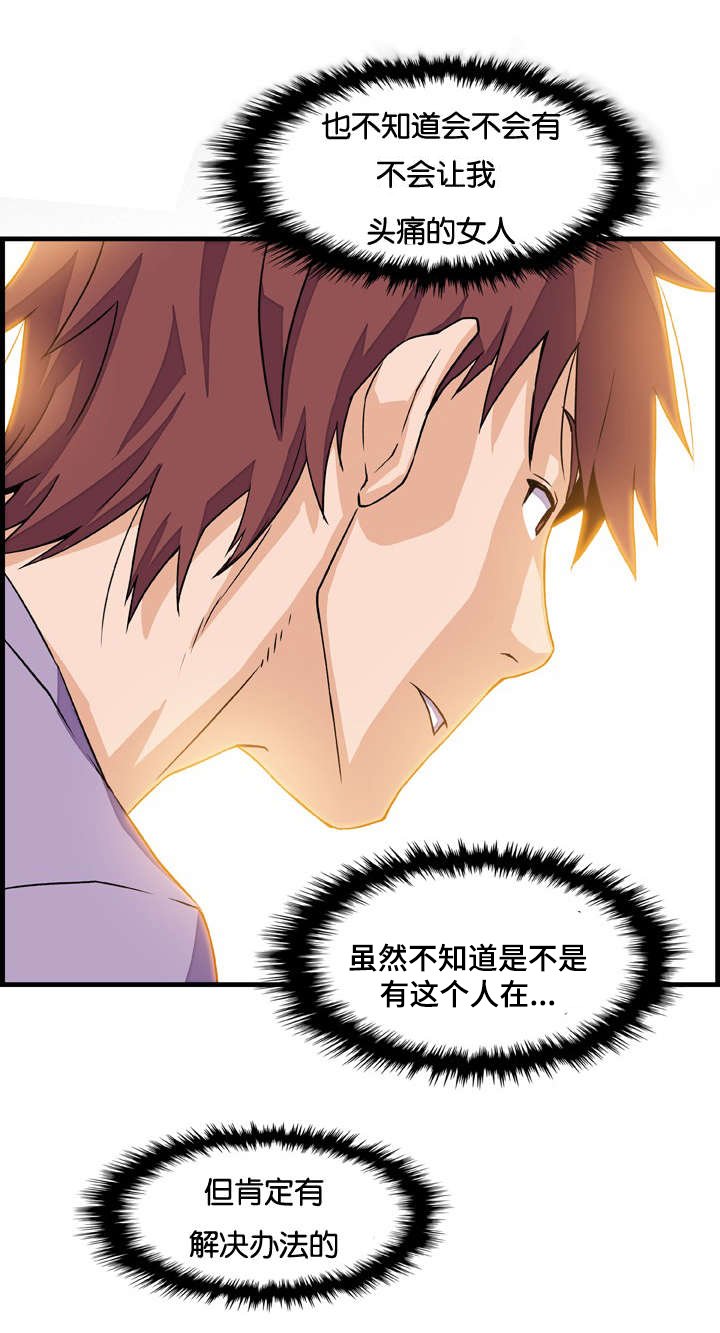 第16章：两女的初见