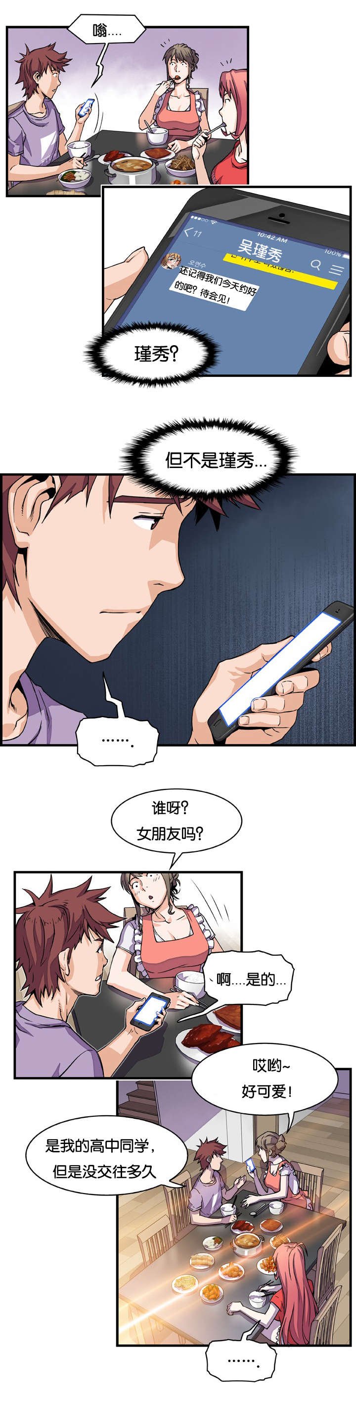 第16章：两女的初见
