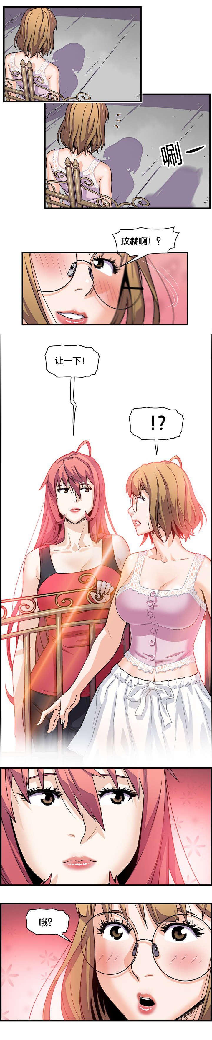第16章：两女的初见
