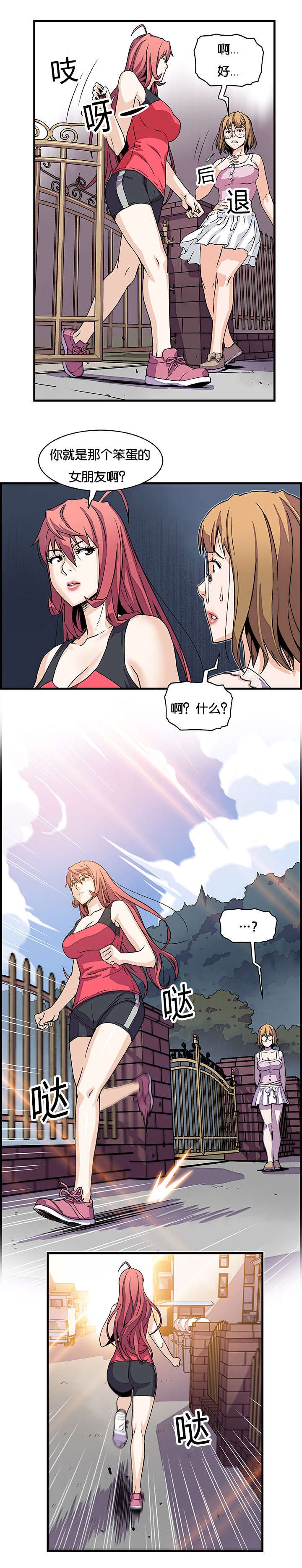 第16章：两女的初见