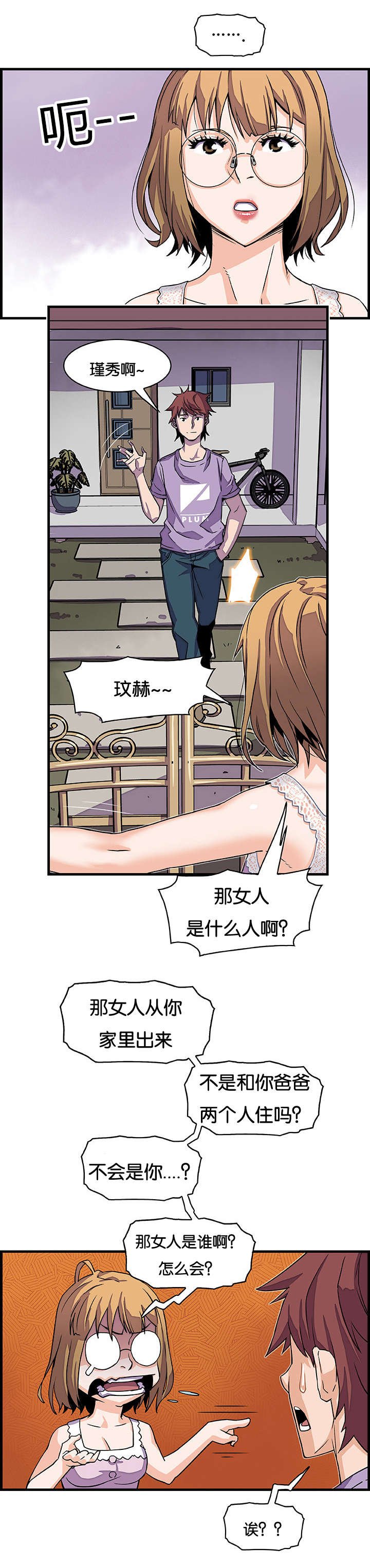第16章：两女的初见