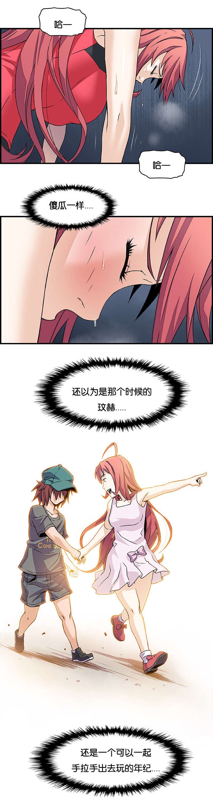 第18章：偷笑
