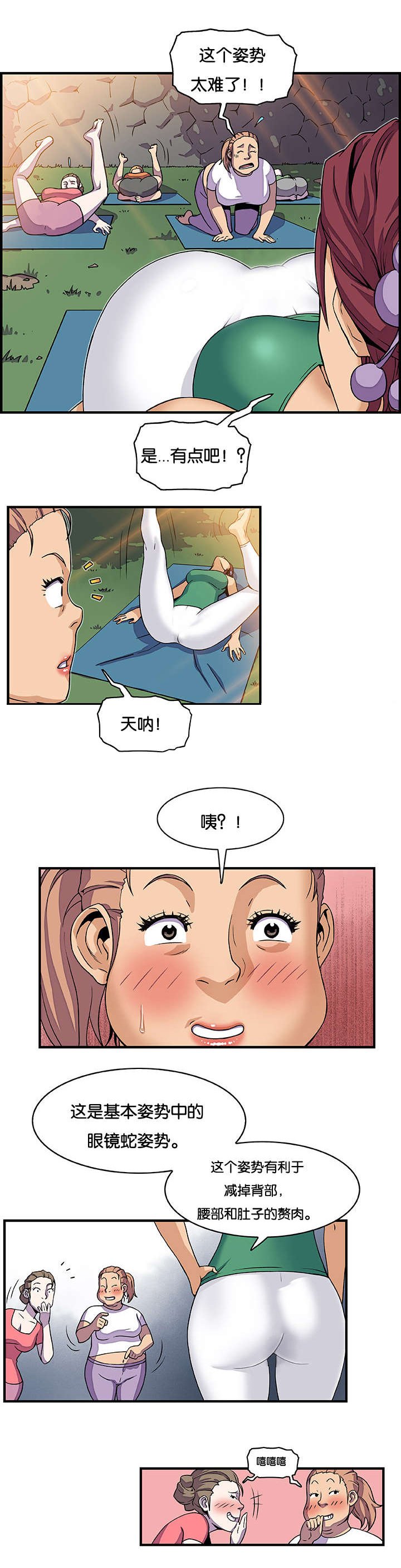第18章：偷笑